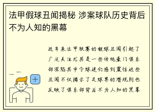 法甲假球丑闻揭秘 涉案球队历史背后不为人知的黑幕