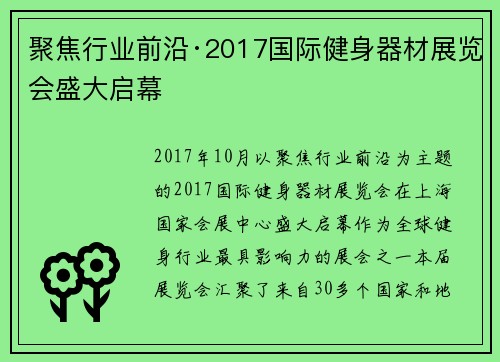 聚焦行业前沿·2017国际健身器材展览会盛大启幕