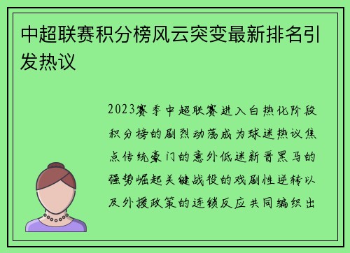 中超联赛积分榜风云突变最新排名引发热议