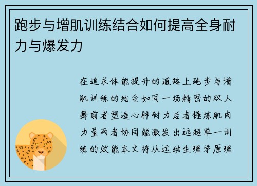 跑步与增肌训练结合如何提高全身耐力与爆发力