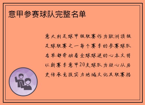 意甲参赛球队完整名单