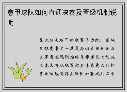 意甲球队如何直通决赛及晋级机制说明