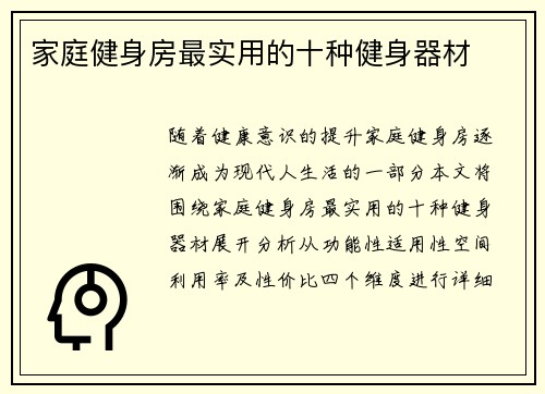 家庭健身房最实用的十种健身器材