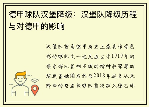 德甲球队汉堡降级：汉堡队降级历程与对德甲的影响
