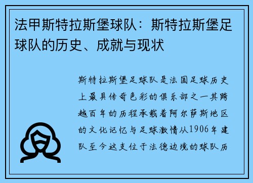 法甲斯特拉斯堡球队：斯特拉斯堡足球队的历史、成就与现状