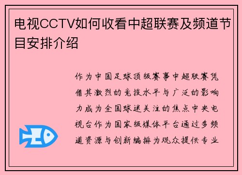 电视CCTV如何收看中超联赛及频道节目安排介绍