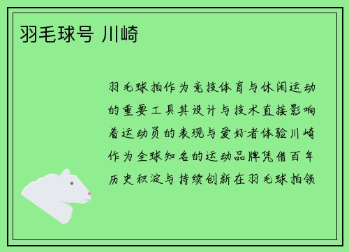 羽毛球号 川崎
