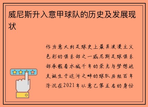 威尼斯升入意甲球队的历史及发展现状